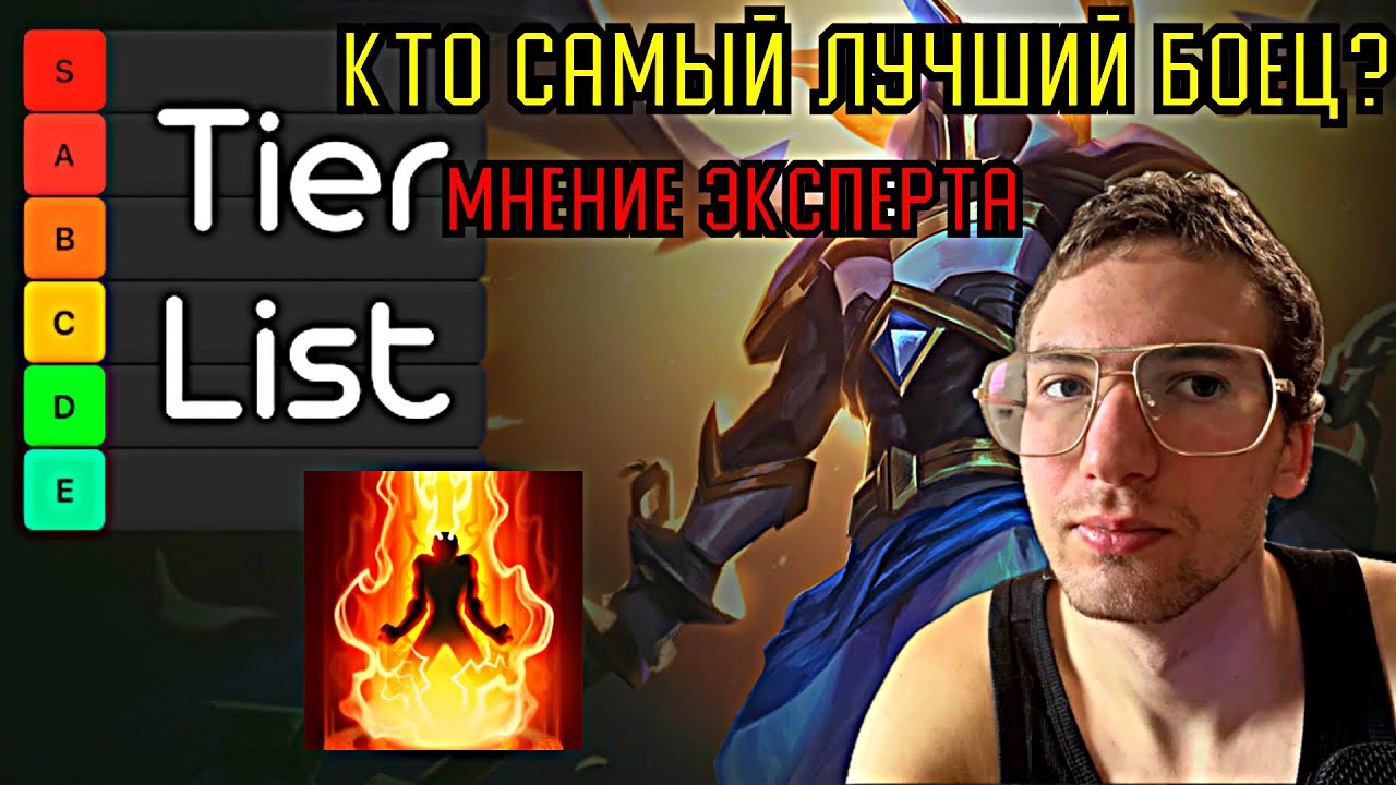 ТИР ЛИСТ ЮНИТОВ С ЧЕМПИОНОМ | Legion TD 2