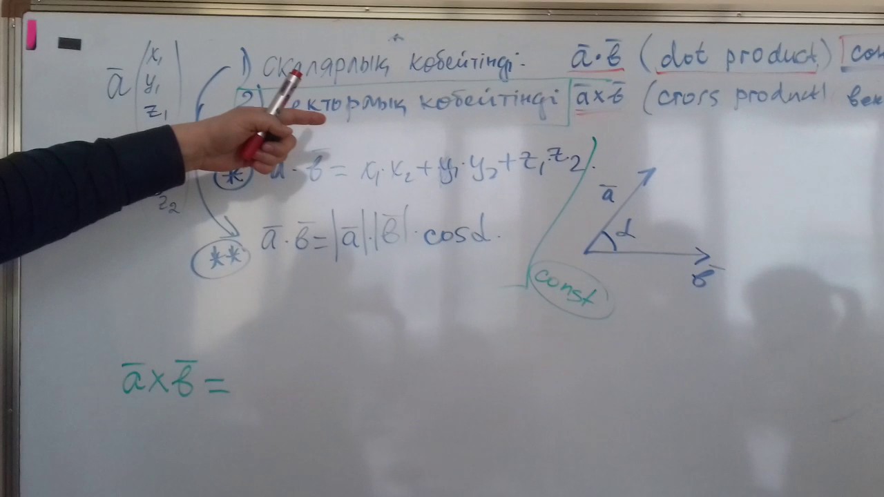 Скалярлық және Векторлық  көбейтінді Нартаймен Dot and Cross product by Nartay