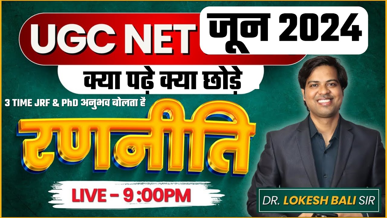 UGC NET 2024 | UGC NET Syllabus 2024 | क्या पढ़े क्या छोड़े 👉रणनीति @DrLokeshBali