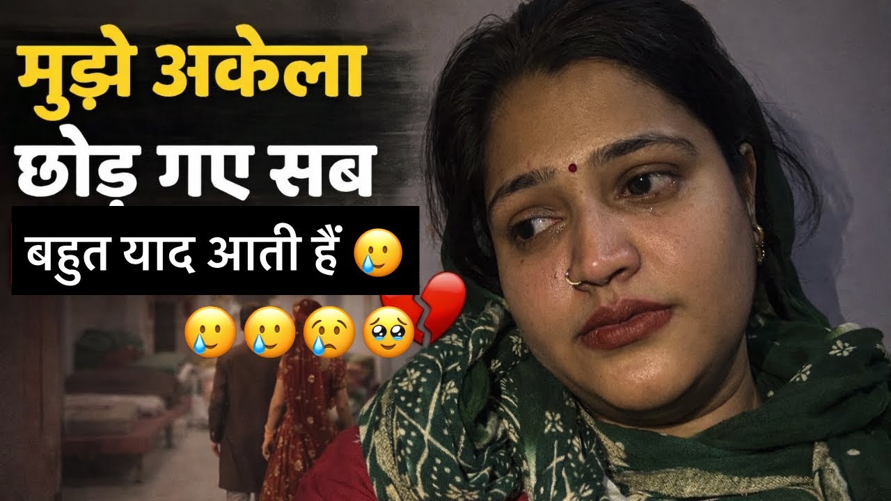 चले गए सब लोग मुझे अकेला 😔 छोड़ के 😭😭😭😭😭😭😭😭😭😭😭no words 😖