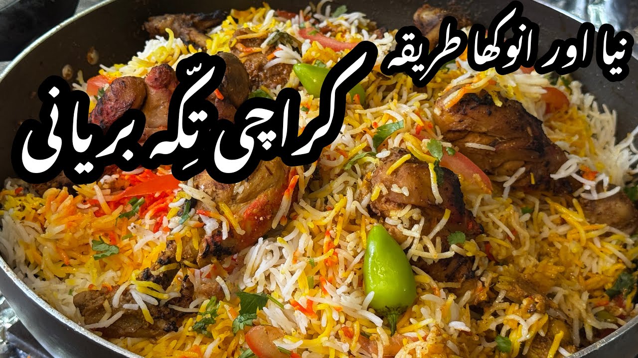 Курица Бирьяни | Курица Тикка Бирьяни — рецепт Карачи Курица Тикка Бирьяни