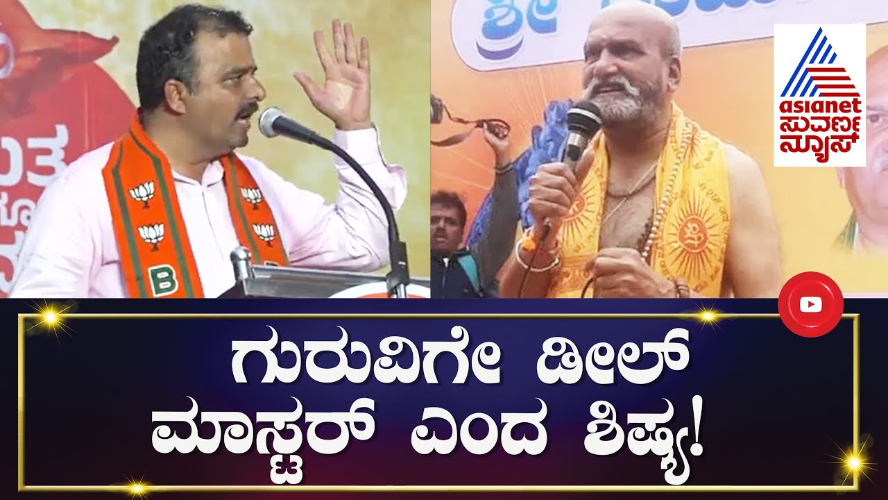 ನಾನು ಹತ್ತು ಬಾರಿ ಹೇಳುತ್ತಿದ್ದೇನೆ ಪ್ರಮೋದ್ ಮುತಾಲಿಕ್ ಒಬ್ಬ ಡೀಲ್ ಮಾಸ್ಟರ್ | V Sunil Kumar On Pramod Muthalik