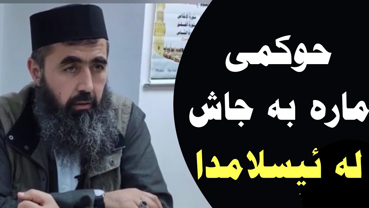 وەلام بۆ پرسیار (٦٥) : حوکمی مارە بە جاش