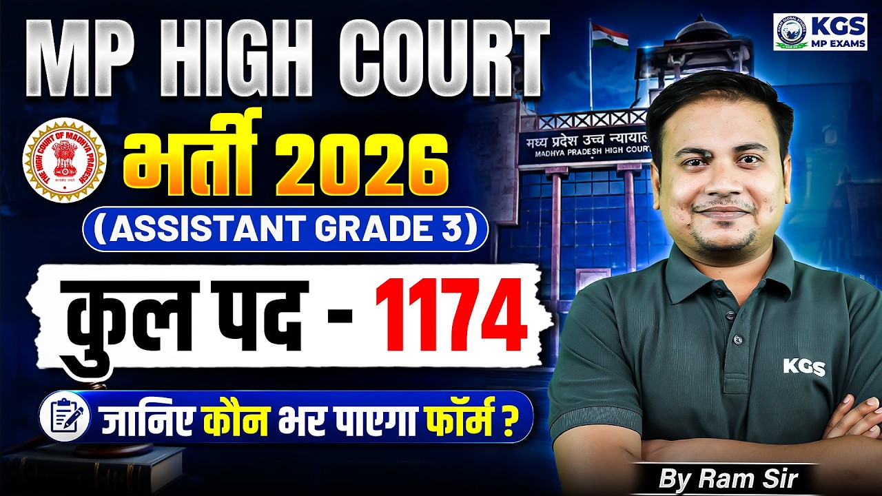 MP High Court Assistant Grade 3 | MP High Court Assistant Grade 3 Vacancy 2026 | By Ram Sir | KGS MP