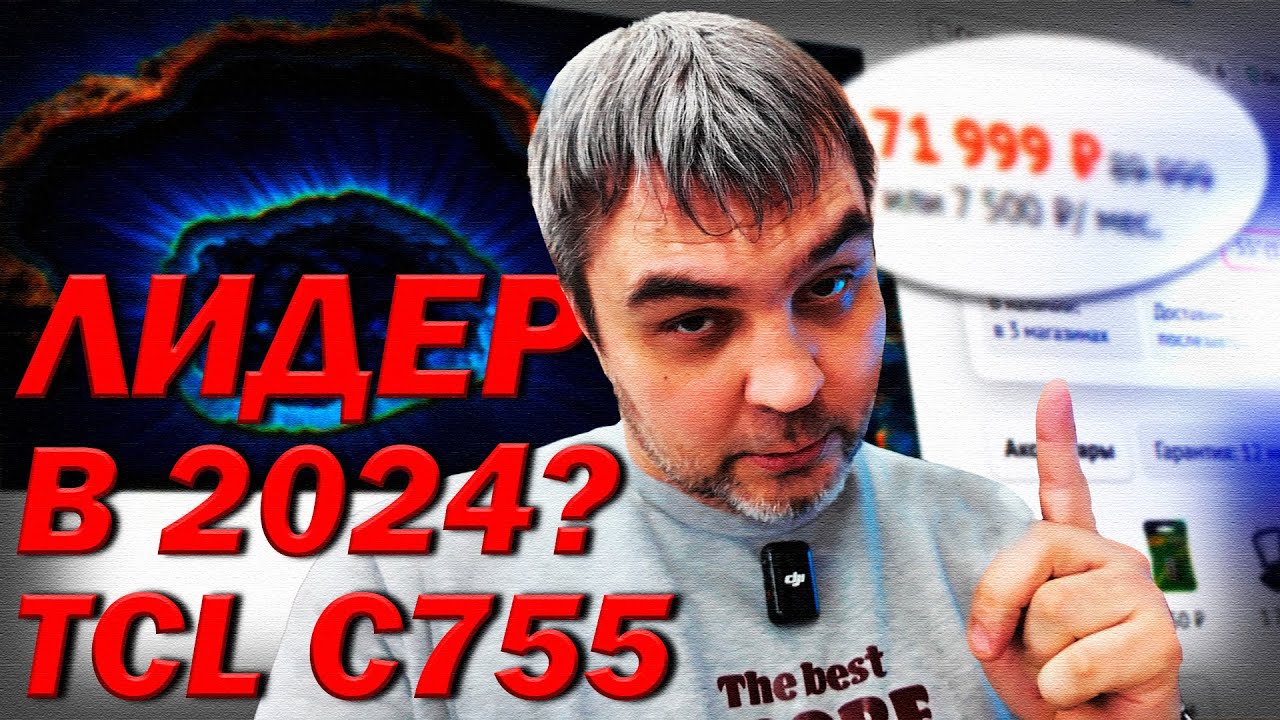 Лучший телевизор в начале 2024 года? / TCL 55C755 тест в ДНС