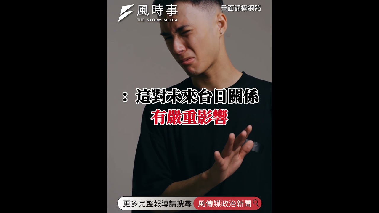 卓榮泰赴日看球賽出大包？神祕公文爆「惹毛」高市早苗！外交部回應了 #新聞 #時事 #卓榮泰包機 #高市早苗 #震怒 #台日關係