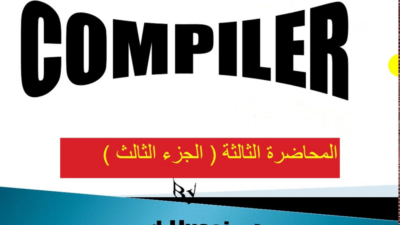 المترجمات/ المحاضرة الثالثة/ الجزء الثالث
