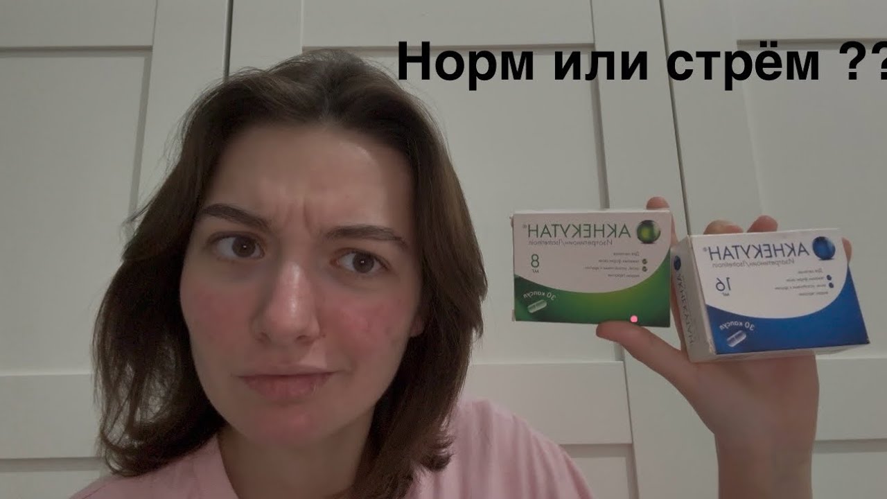 Акнекутан и Розацеа | Уход за кожей 