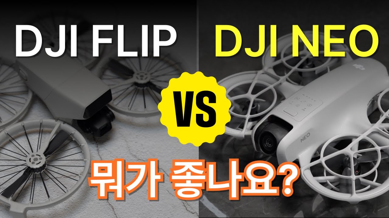 DJI Flip vs Neo | 입문용 드론으로 뭐 사야 할까요?