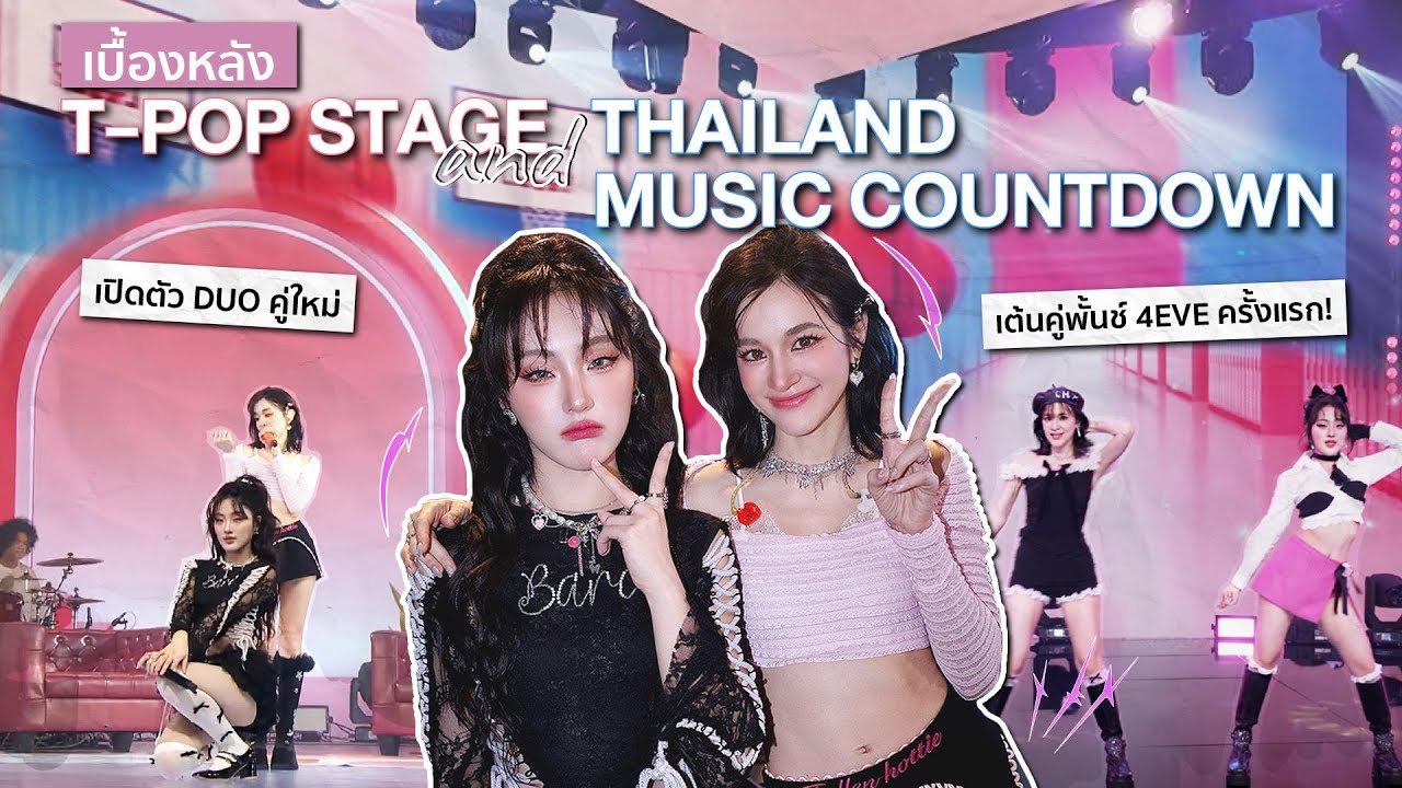 เบื้องหลังการซ้อมท่า #เก่งแต่ลับหลัง กับ PUNCH 4EVE นี่สินะเส้นทางสู่การเป็นไอดอลสาว