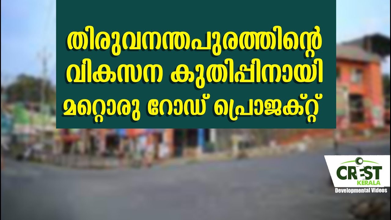 Karamana Vellarada Road  Project @ Trivandrum development