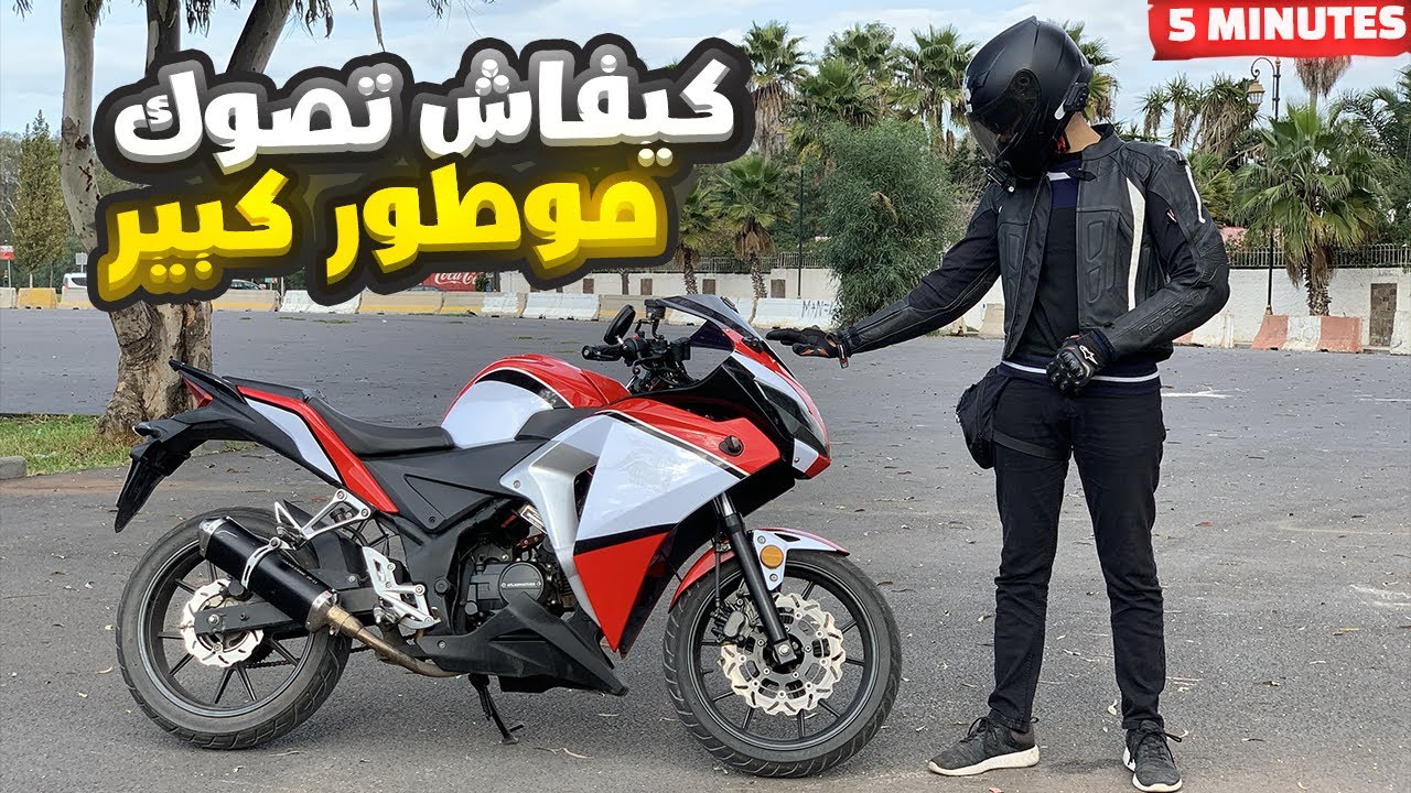 Kifach tsog motor kbir ? 😍 كيفاش تصوك موطور كبير ؟  🚨