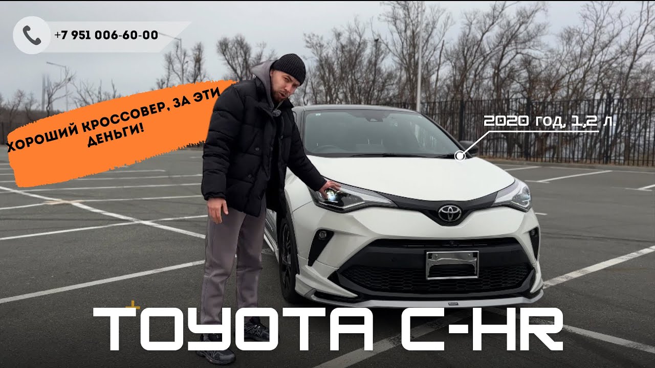 Обзор Toyota C-HR, 2020 год, 1,2 л., турбо!
