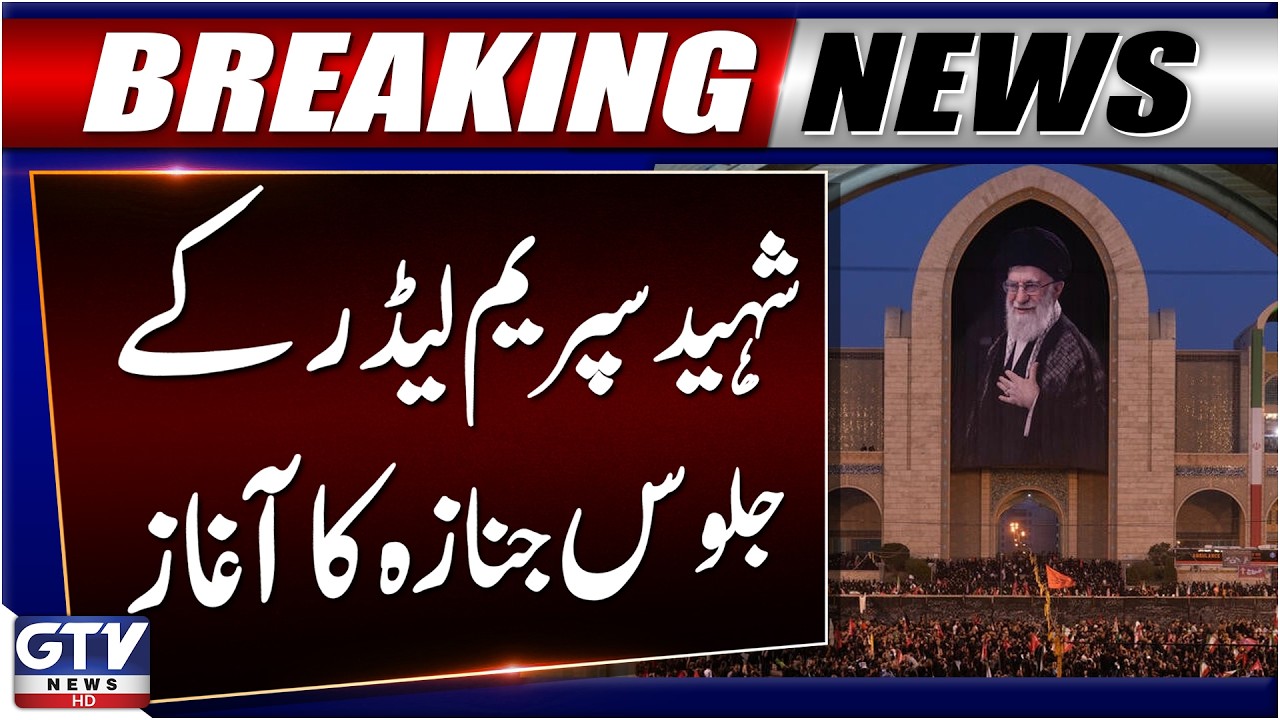 Ayatollah Ali Khamenei Funeral Procession Begins in Tehran | Breaking News | GTV News