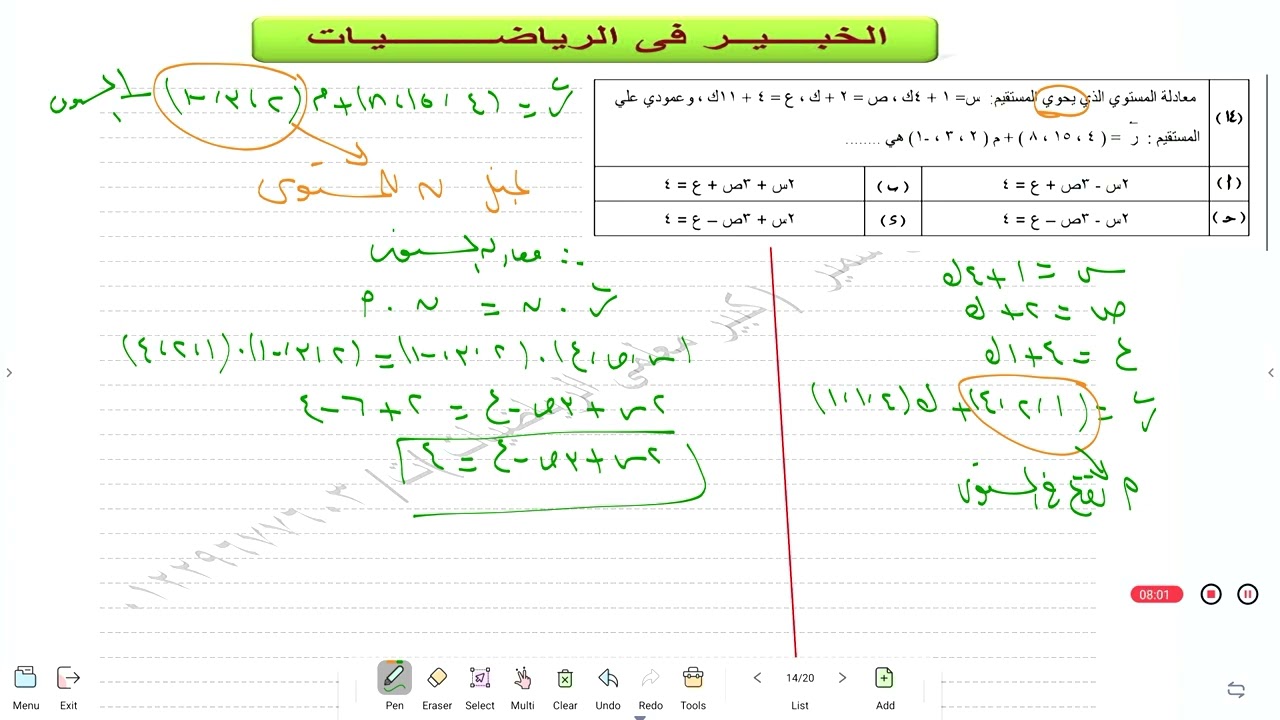 تابع حل النموذج الإسترشادى الأول للصف الثالث الثانوى بحتة 2026 جزء ثانى