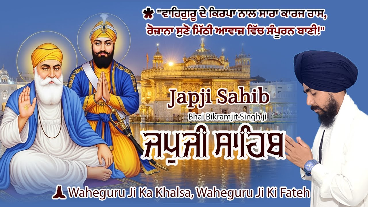 Japji Sahib Ji | Full Path | Start Your Day with Gurbani 🌅