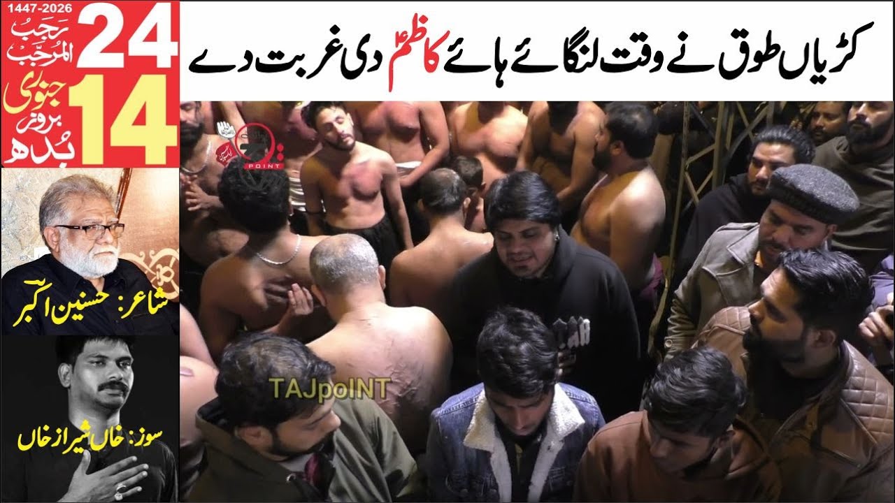 Kariyan Tauq Ne Waqat Langaye Ne Kazim Di Ghurbat De | 24 Rajab 2026 | Imam Mosa Kazim New Noha