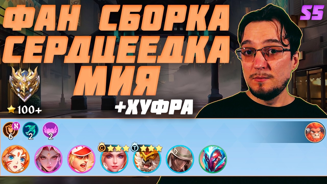 Сердцеедка Мия | ФАН сборка ЗАЩИТНИКИ и СТРЕЛКИ в MCGG