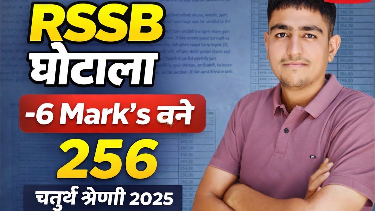 OMR Scam Exposed 🚨 | बड़ी गड़बड़ियां सामने | Cut Off कैसे बढ़ती है | RSSB BIG SCAM 