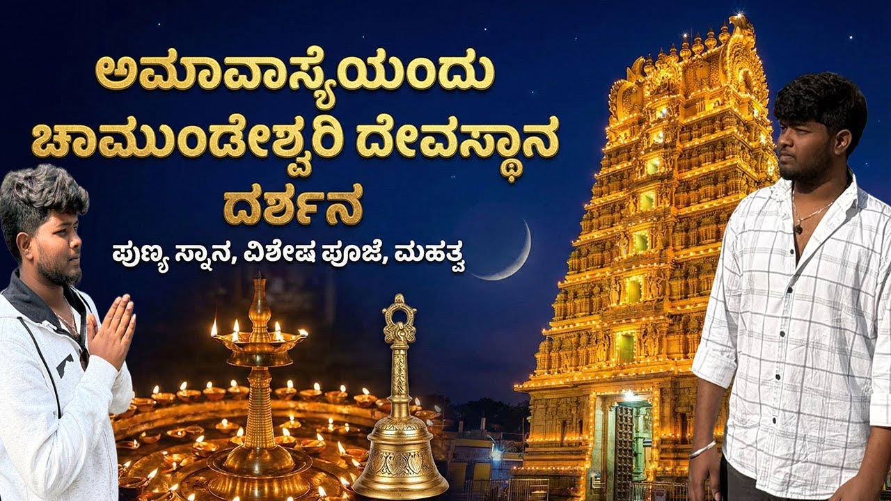 Amavasya Special: Chamundeshwari Temple Darshan 🙏 Mysore Vlog