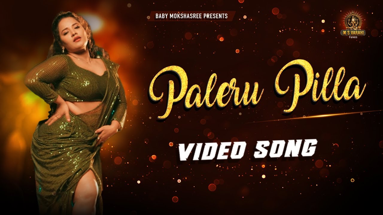 Paleru Pilla Official Video Song | Swathi Chowdary , Harish Tarugu | Rajesh Ravuri |  @MSVARAHI