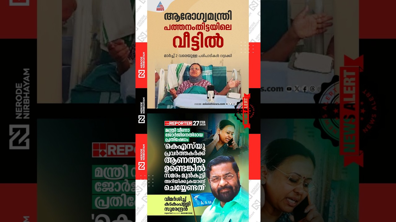 Kadakampally Surendran reacted to the protest by KSU | Veena George | CPIM | LDF | DYFI | SFI | UDF