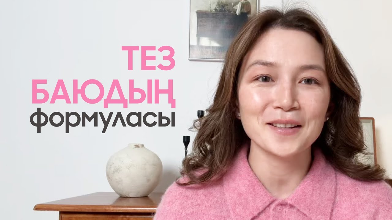 Осы 3 әрекетті жасап, табысыңды арттыр ✅