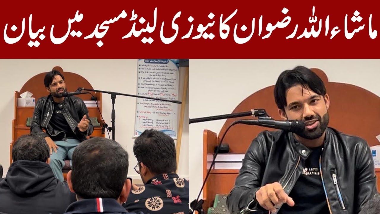کرکٹر رضوان کی نیوزی لینڈ مسجد میں تقریر نے سب کا دل جیت لیا
