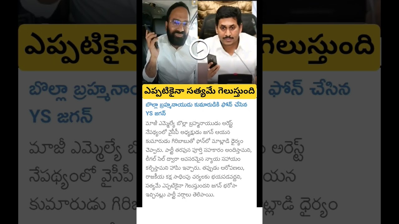 YS Jagan reaction on bolla brahmanaidu arrest