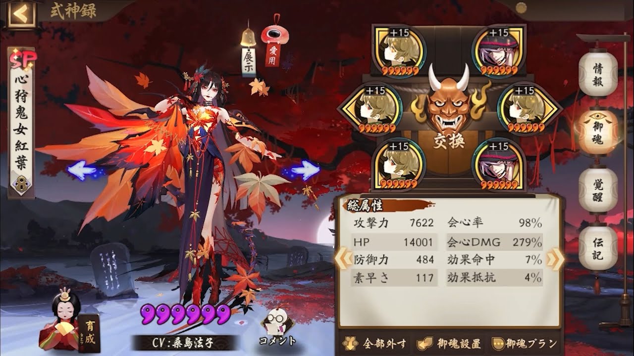 【Onmyoji】Ouseichuu SP Momiji【PvP】