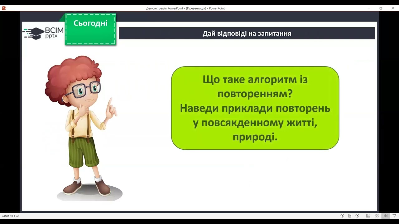 Повторення і систематизація навчального матеріалу за ІІ семестр