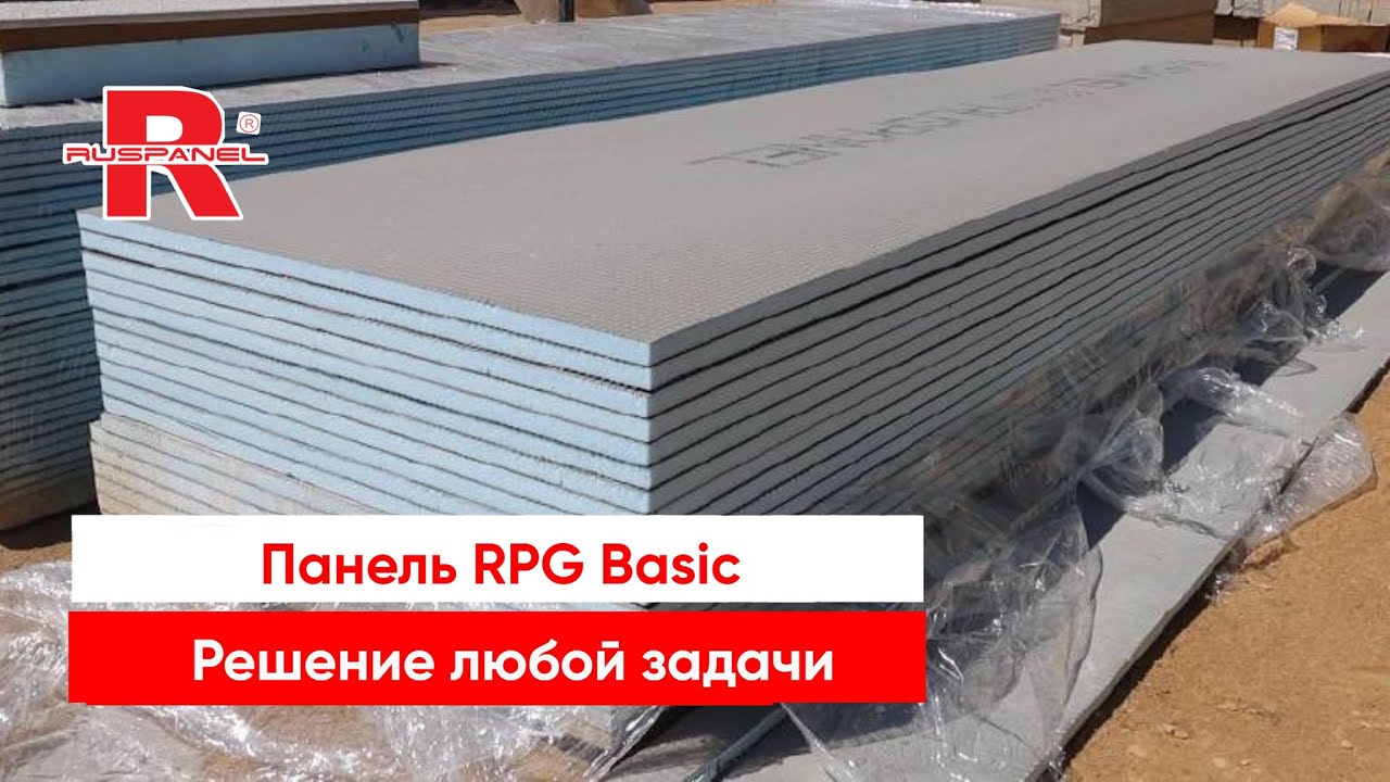 Панели RPG Basic – решение любых строительных и ремонтных задач 🔨