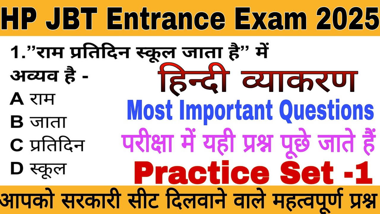 HP JBT Entrance Exam 2025 || हिंदी व्याकरण || ये प्रश्न आपको सरकारी सीट दिलवाएंगे || Practice Set 1