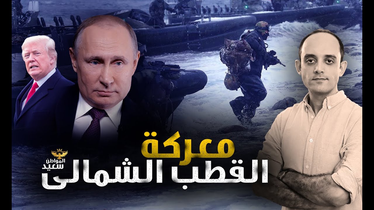 معركة القطب الشمالى - Arctic War