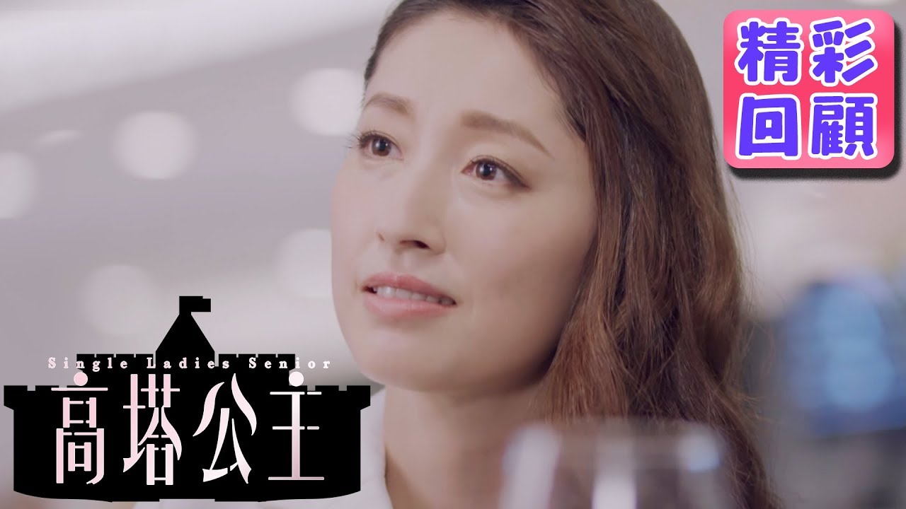 【高塔公主】精彩回顧：高塔女王出場｜孟耿如 莫允雯 鄭茵聲 王牧語 周群達 利晴天 王家梁｜官方HD