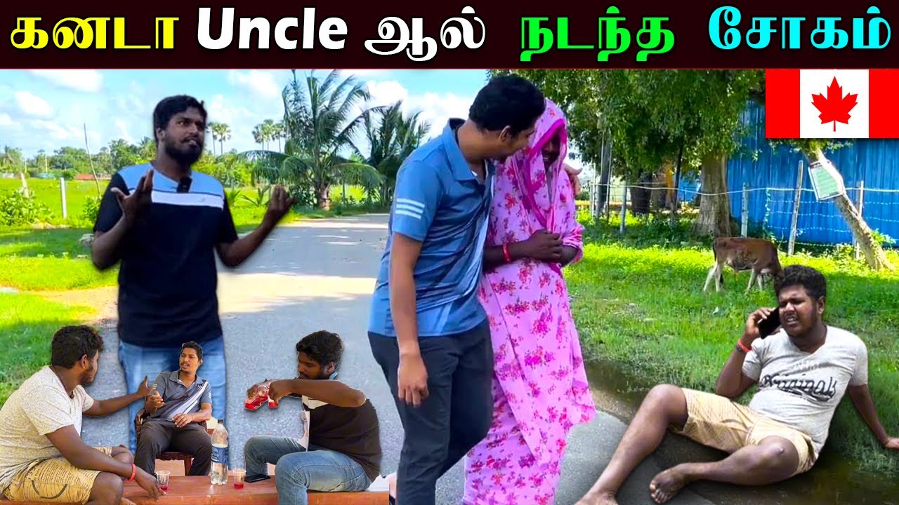 🇨🇦கனடா Uncle ஆல் நடந்த சோகம் | கதறி அழுத நண்பன்😭 | நண்பன் உருட்டுக்கள் | Nanpan Uruttukkal | Jaffna
