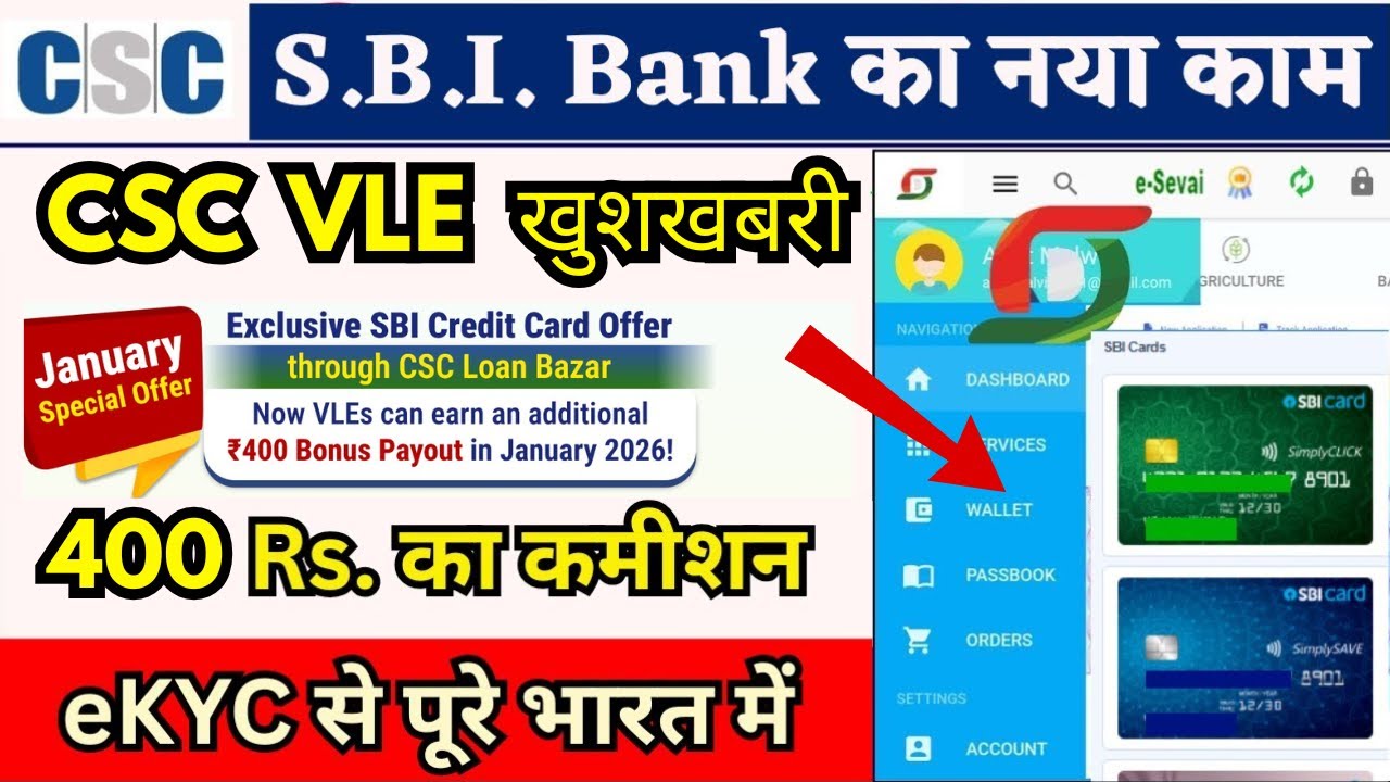 csc new sbi Service Live 2026 | 400rs Par Registration earn | csc new update | SBI BANK #csp