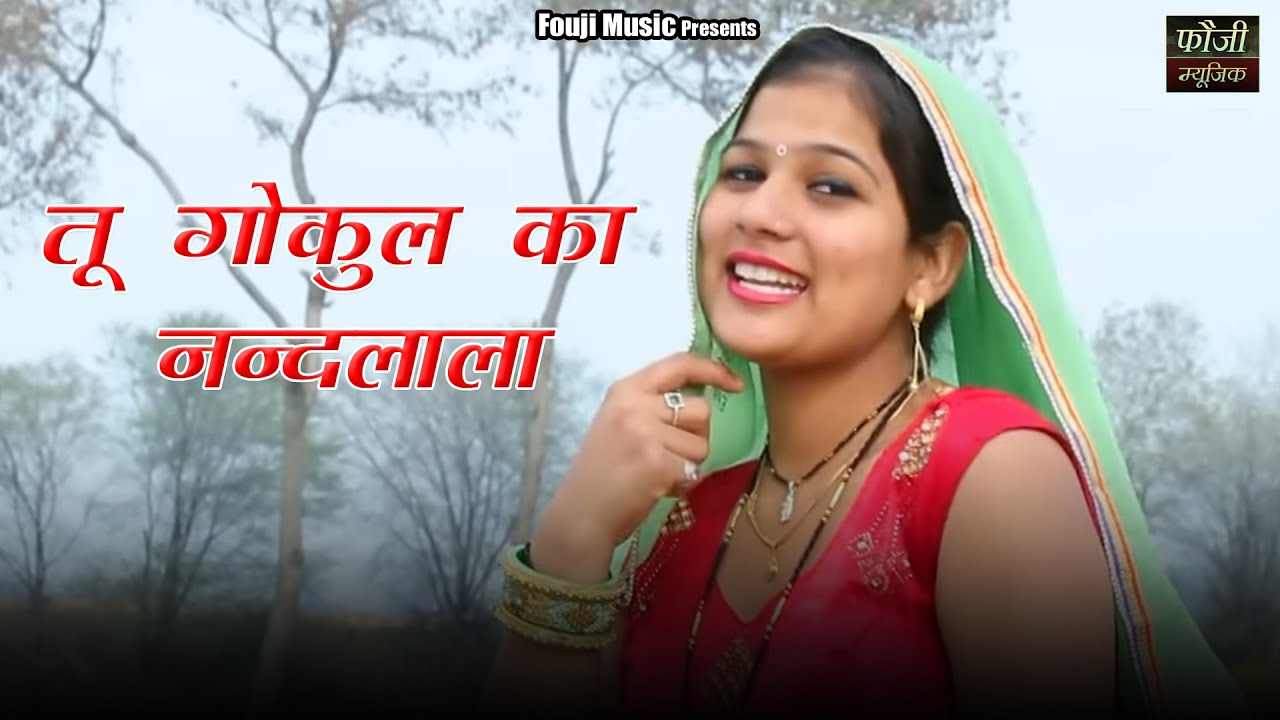 193 - तू गोकुल का नन्दलाला ||   ME JATNI HARYANA KI ## AARTI DUGGAL ## USHA JANGRA