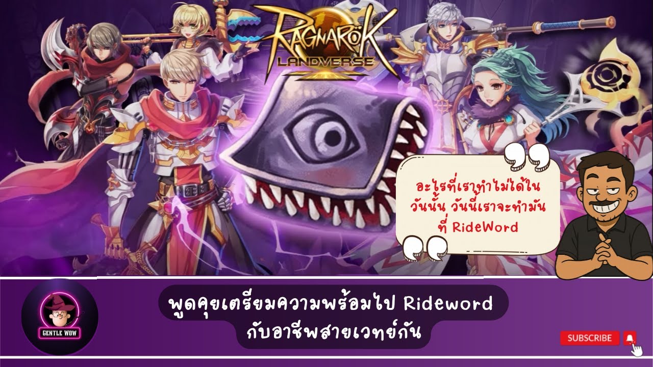 ROL Rideword Ep.1 - อะไรที่คลาสสามเคยทำไม่ได้ Rideword จะทำมันเองครับ