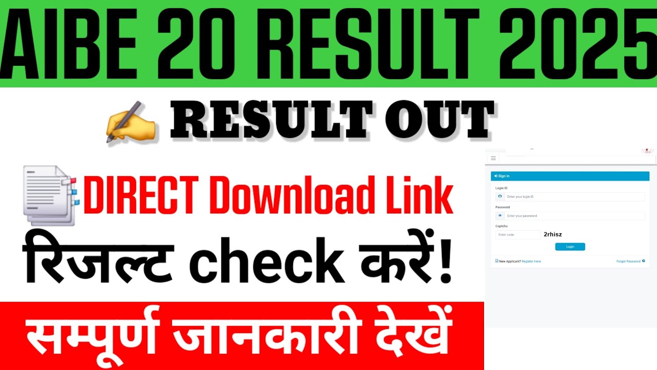 AIBE 20 Result 2025 || Aibe 20 results 2025 date || How to check aibe 20 result 2025