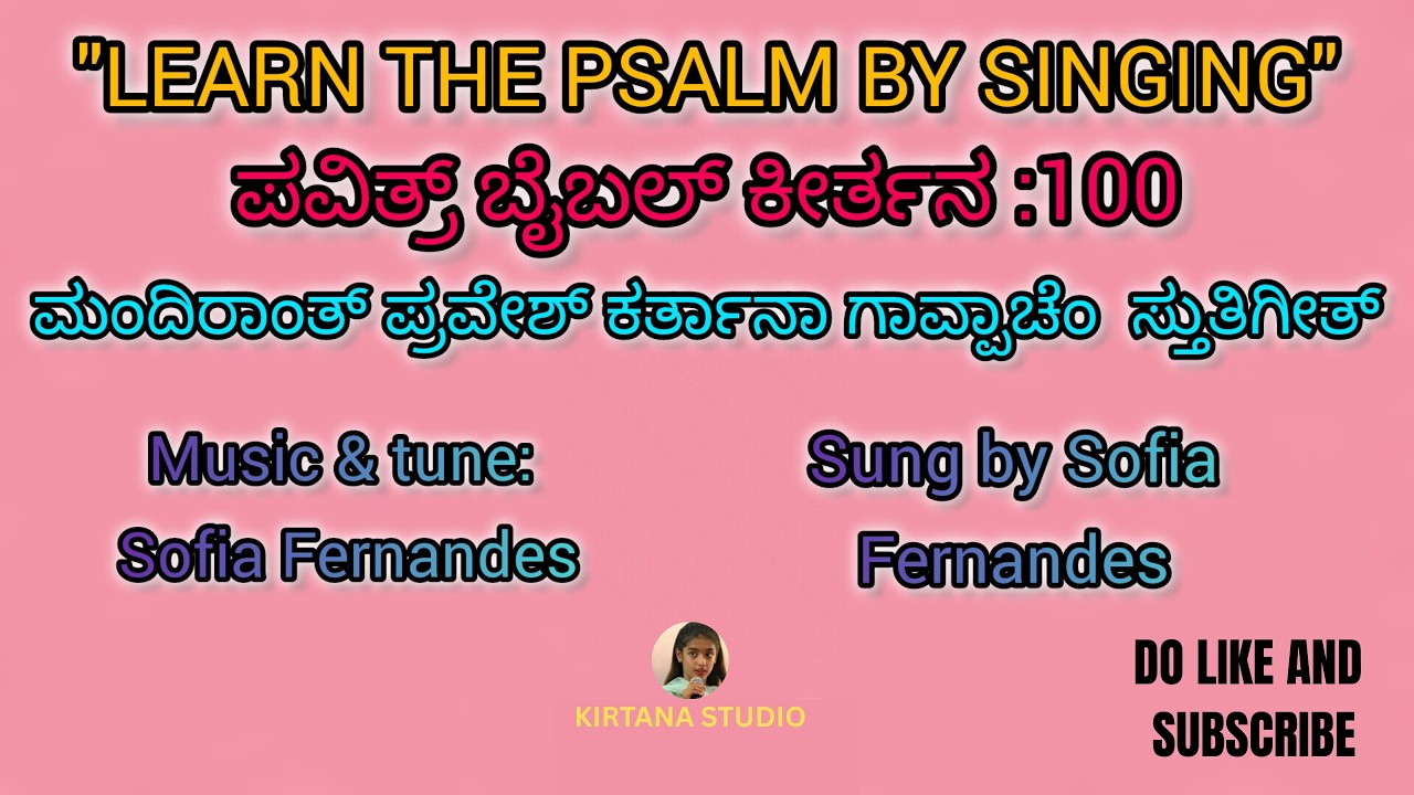 HOLY BIBLE, PSALM 100| PRASANNA FERNANDES