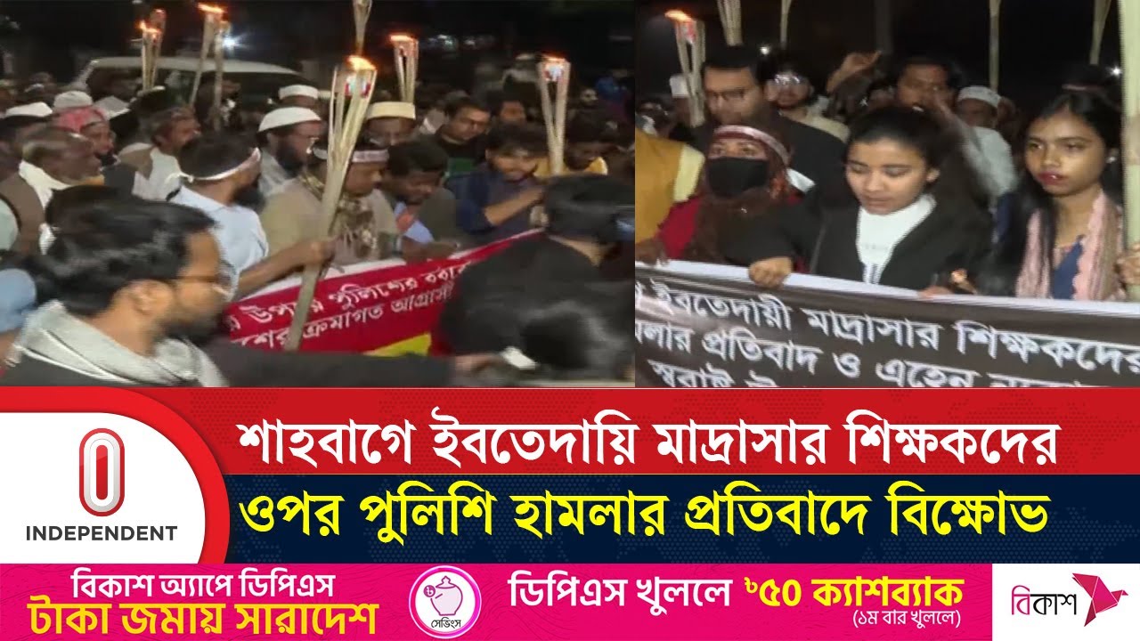 জাতীয়করণসহ ৬ দফা দাবিতে শাহবাগে অবস্থান | Ebtedai Teachers Protest | Shahbag | BD Police | ITV