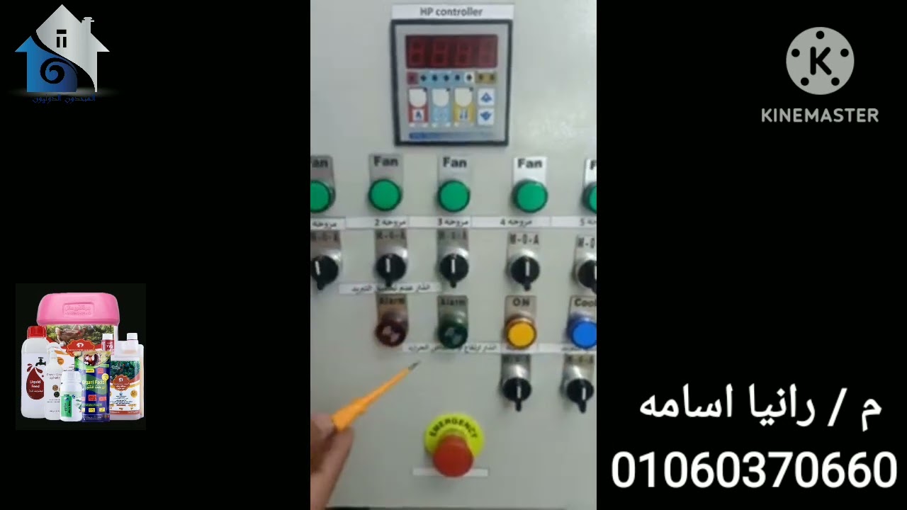 تعالي اعرف اهميه لوحات التحكم في الحراره و الرطوبه و التهويه ؟؟؟