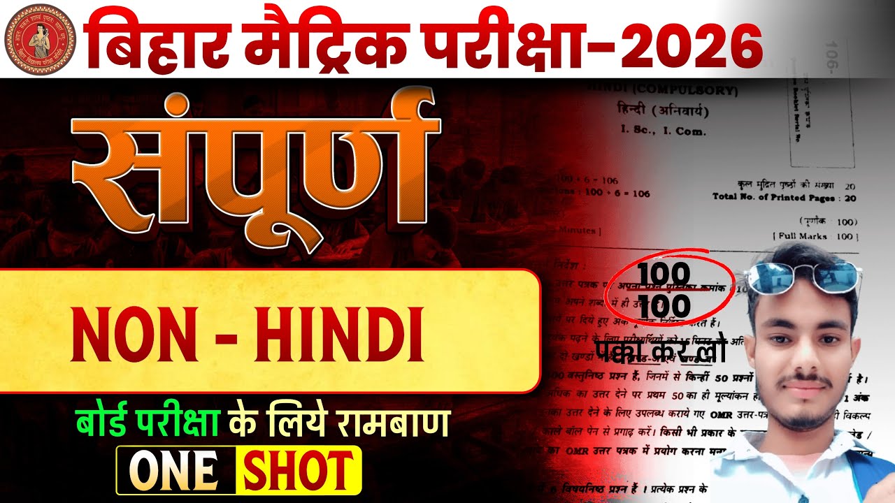 परीक्षा में यही से आएगा |संपूर्ण Non-Hindi part-1 Class 10thObjective Question |10th Non Hindi 