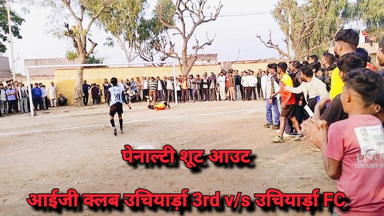 पेनाल्टी शूट आउट || आईजी क्लब 3rd v/s उचियार्ड़ा FC 2nd || संघर्ष पूर्ण मैच 