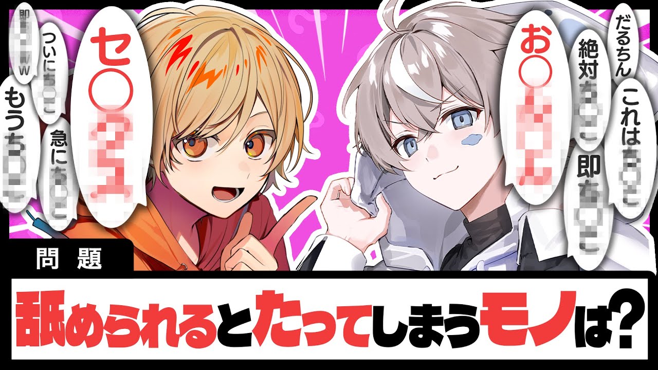 【放送事故】下ネタ禁止のエロなぞなぞクイズが無理ゲーすぎたｗｗｗ【こくびび】