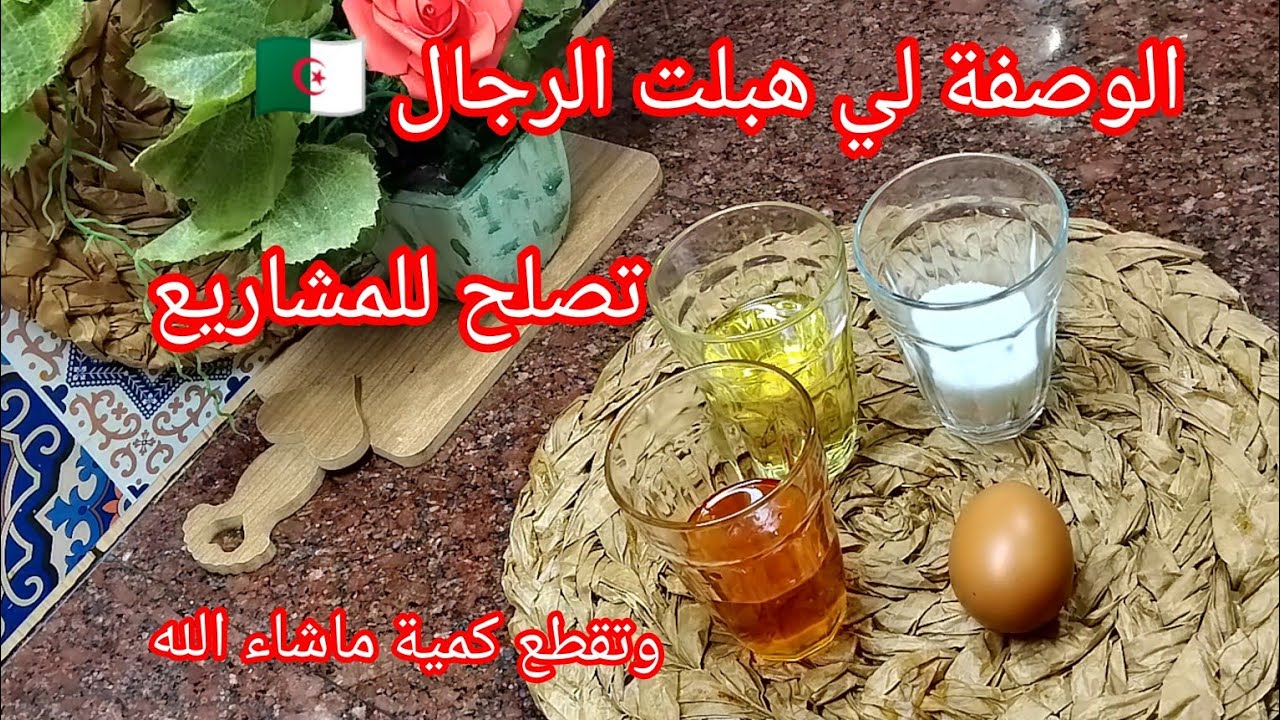 🔴 الحلوة هذي بذات غير ماتراطيهاش تاع قهوة تاع ضياف تاع عيد المهم بزااااااااف بنينة 🇩🇿💥