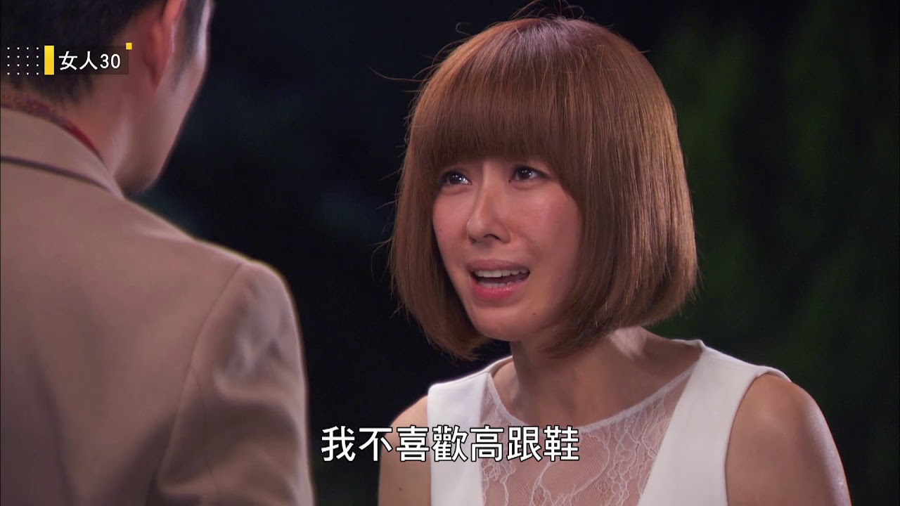 【女人30 Fabulous 30】EP73