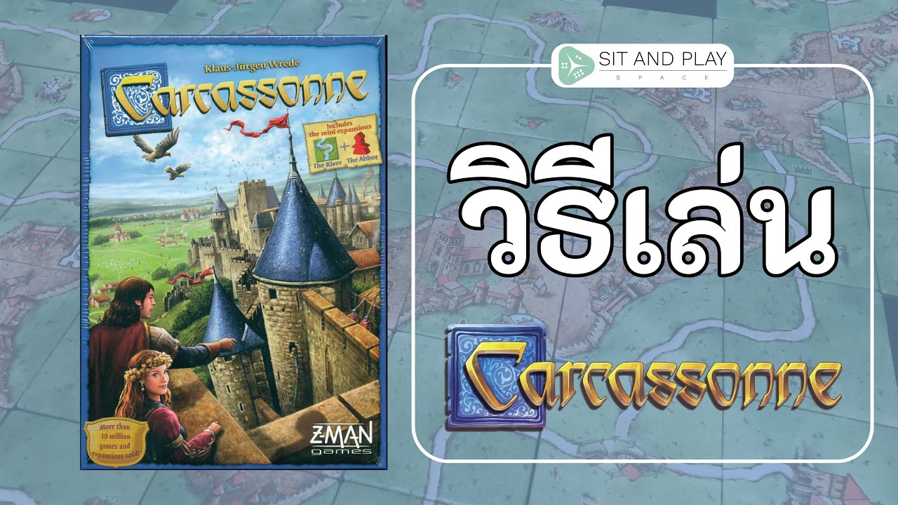 [SIT AND PLAY] Carcassonne วิธีเล่นบอร์ดเกม (ฉบับมีแต่เนื้อไม่มีน้ำ)