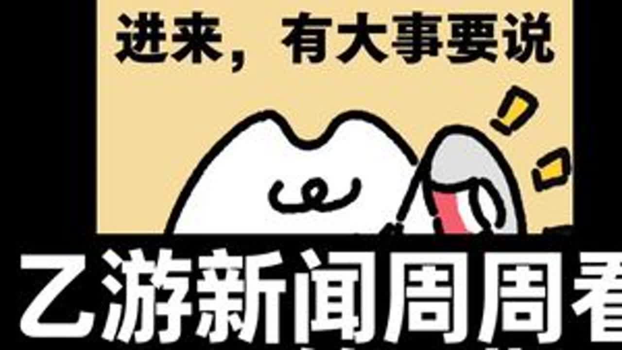 乙游新闻周周看，一月第二期。 #乙游 #国乙 #乙女游戏